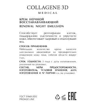 MEDICAL COLLAGENE 3D Крем интенсивно восстанавливающий 72 часа увлажнения / AQUA BALANCE 30 мл, фото 2