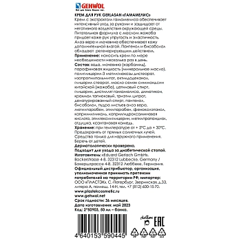 GEHWOL Крем увлажняющий для рук Гамамелис / Gerlasan 50 мл, фото 2