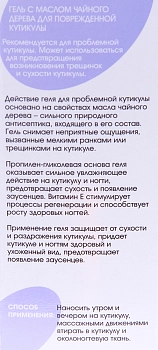 AURELIA Гель с маслом чайного дерева для проблемной кутикулы / BASIC LINE 13 мл, фото 2