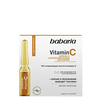 Ампулы с антиоксидантным коктейлем для лица / Babaria Vitamin С 5*2 мл