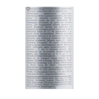 LISAP MILANO Лак нормальной фиксации без газа, для укладки волос / Hair No Gas Natural HIGH TECH 300 мл, фото 3