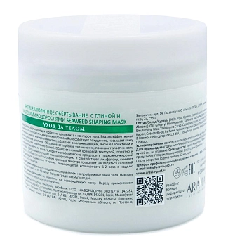 ARAVIA Professional Обертывание антицеллюлитное с глиной и морскими водорослями для тела / Seaweed Shaping Mask ARAVIA Laboratories 345 мл, фото 2