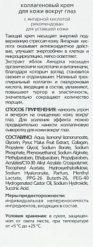 MEDICAL COLLAGENE 3D Крем для кожи вокруг глаз ПРОФ / Express lifting 30 мл проф., фото 2