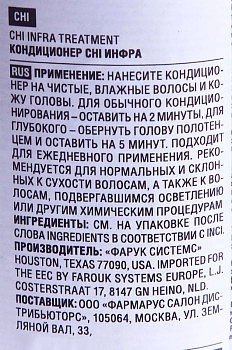 CHI Кондиционер для волос / CHI Infra Treatment 946 мл, фото 3
