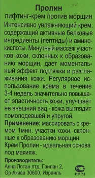 ANNA LOTAN Крем лифтинг против морщин Пролайн / Proligne Lifting Anti Wrinkle Cream GREENS 125 мл, фото 3