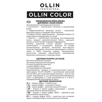 OLLIN PROFESSIONAL 8/21 краска для волос, светло-русый фиолетово-пепельный / OLLIN COLOR 60 мл, фото 5