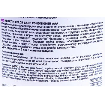 KAARAL Кондиционер кератиновый для восстановления окрашенных волос / AAA KERATIN COLOR CARE 1000 мл, фото 2