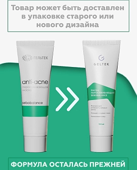 ГЕЛЬТЕК Маска поросуживающая для лица / Anti-Acne Sebobalance 100 мл, фото 3
