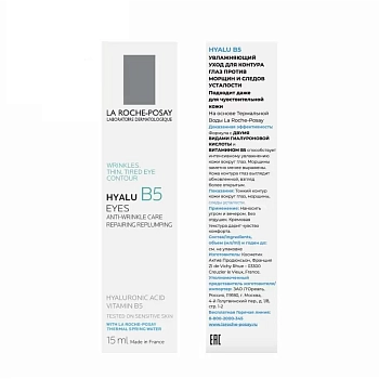 LA ROCHE-POSAY Уход увлажняющий для контура глаз / HYALU B5 15 мл, фото 3