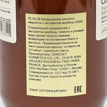 ANGEL PROFESSIONAL Кондиционер для контроля жирности кожи головы с экстрактом вербены / Angel Provence 250 мл, фото 3