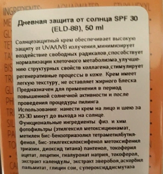 ELDAN cosmetics Крем дневной для защиты от солнца SPF 30 / Sun Dimension Anti-Aging Face Cream 50 мл, фото 5