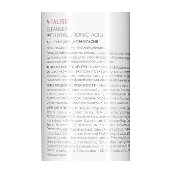 HOLY LAND Эмульсия очищающая с фруктовыми экстрактами и гиалуроновой кислотой / Vitalise Cleanser 250 мл, фото 2