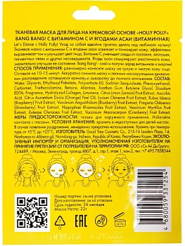 HOLLY POLLY Маска тканевая для лица, витаминная, на кремовой основе с витамином С и ягодами асаи / Holly Polly Bang Bang! 22 гр, фото 3