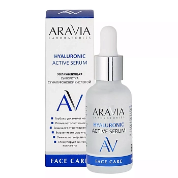 ARAVIA Professional Сыворотка увлажняющая с гиалуроновой кислотой / Hyaluronic Active Serum 30 мл, фото 2