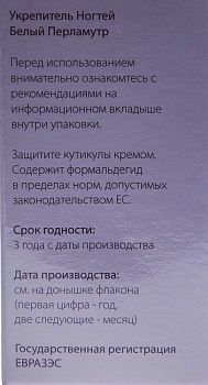 TRIND Укрепитель для ногтей белый перламутр / Nail Repair Pure Pearl 9 мл, фото 2