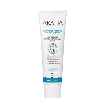 Паста зубная для реминерализации эмали / Aravia Laboratories Remineralizing Toothpaste 100 гр