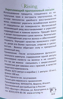 ORISING Лосьон протеиновый укрепляющий 100 мл, фото 3