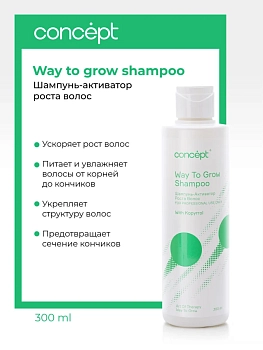 CONCEPT Шампунь-активатор роста / Art Of Therapy 300 мл, фото 2