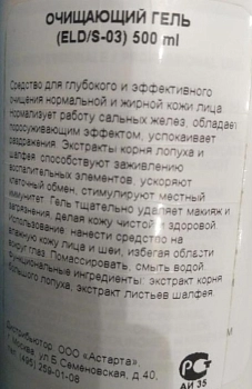 ELDAN cosmetics Гель очищающий / LE PRESTIGE 500 мл, фото 2