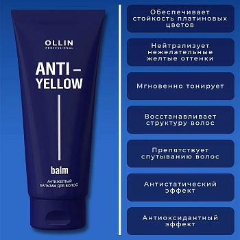 OLLIN PROFESSIONAL Бальзам антижелтый для волос / Anti-Yellow 250 мл, фото 4
