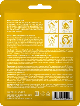 CONSLY Маска тканевая питательная с экстрактом манго 20 мл, фото 2