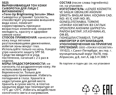 L ENJEE Сыворотка выравнивающая тон кожи для лица с витамином С / Tone-Up Brightening Serum 30 мл, фото 3