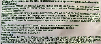 KAPOUS Порошок обесцвечивающий с экстрактом женьшеня и рисовым протеинам 30 г, фото 2