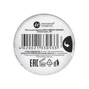 SEXY BROW HENNA Паста для бровей, белая / SEXY BROW HENNA 15 г, фото 3