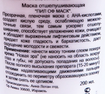 ANNA LOTAN Маска отшелушивающая 