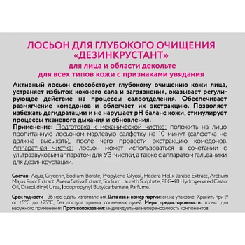 BEAUTY STYLE Лосьон для глубокого очищения Дезинкрустант / Beauty Style 700 мл, фото 3