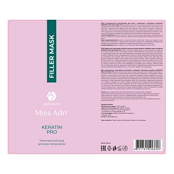 ADRICOCO Маска-филлер универсальная для волос с кератином и белковым коктейлем / ADRICOCO Miss Adri Keratin Pro 250 мл, фото 2