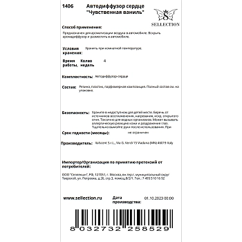 HYPNO CASA Автодиффузор сердце Чувственная ваниль / Hypno Casa 20 гр, фото 3