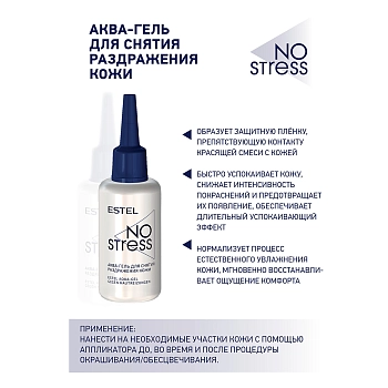 ESTEL PROFESSIONAL Гель-аква для снятия раздражения кожи, фото 2