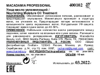 MACADAMIA NATURAL OIL Уход восстанавливающий с маслом арганы и макадамии / Nourishing Moisture 10 мл, фото 2
