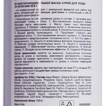 KAARAL Маска-спрей многофункциональная для ухода за волосами 20в1 /AAA MULTI SPRAY MASK 20IN1 150 мл, фото 3