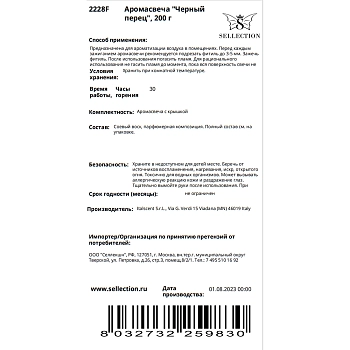 HYPNO CASA Аромасвеча Черный перец / Hypno Casa 200 гр, фото 2