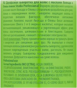 KAPOUS Сыворотка двухфазная для волос с маслами авокадо и оливы 500 мл, фото 2