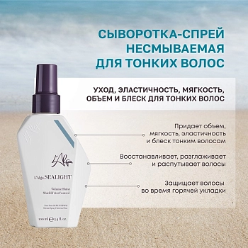 L’ALGA Сыворотка-спрей несмываемая для тонких волос / SEALIGHT Fine Hair SERUM SPRAY 100 мл, фото 3