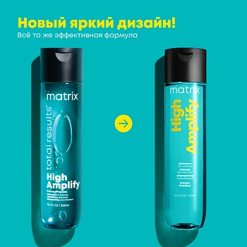 MATRIX Шампунь с протеинами для объема тонких волос / HIGH AMPLIFY 300 мл, фото 2