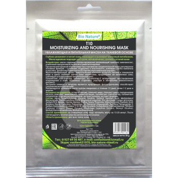 BIO NATURE Маска увлажняющая и питательная (спанлейс) 30 г, фото 1