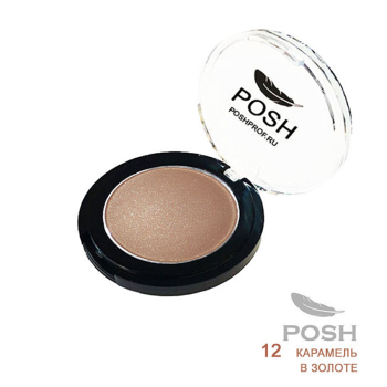 POSH Тени влагостойкие высокопигментированные монохромные мелкодисперсные, № 12 Карамель в золоте 3,5 гр, фото 2