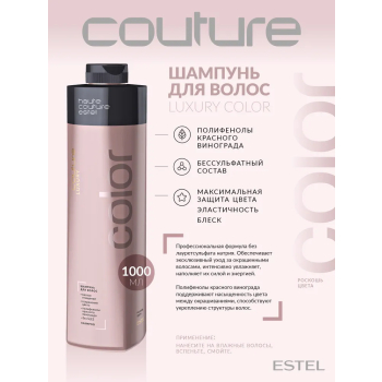 ESTEL HAUTE COUTURE Шампунь для волос / LUXURY COLOR 1000 мл, фото 2