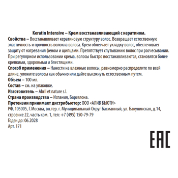 ABRIL ET NATURE Крем восстанавливающий с кератином / Keratin Intensive 100 мл, фото 3