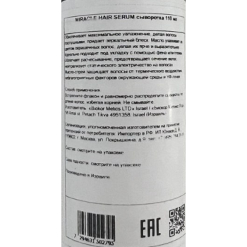 HADAT COSMETICS Сыворотка несмываемая для волос / Hydro Miracle Hair Serum 110 мл, фото 6