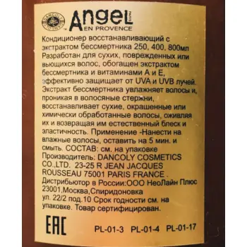 ANGEL PROFESSIONAL Кондиционер восстанавливающий для волос с экстрактом бессмертника / Angel Provence 250 мл, фото 2