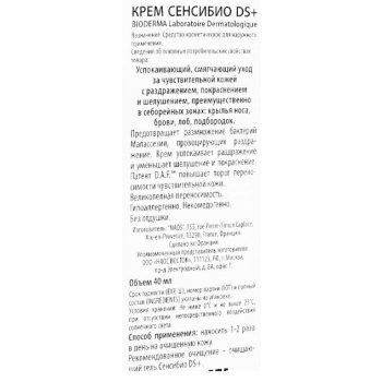 BIODERMA Крем для лица сенсибио / DS+ 40 мл, фото 4