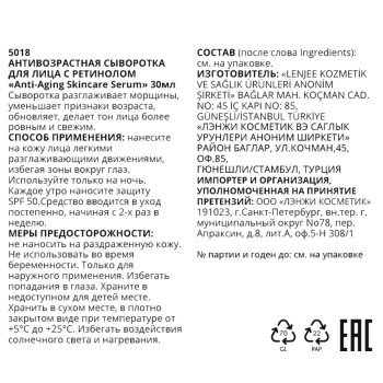 L ENJEE Сыворотка антивозрастная для лица с ретинолом / Anti-Aging Skincare Serum 30 мл, фото 3