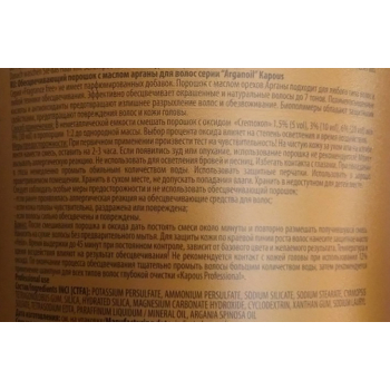 KAPOUS Порошок обесцвечивающий для волос с маслом арганы 30 г, фото 3
