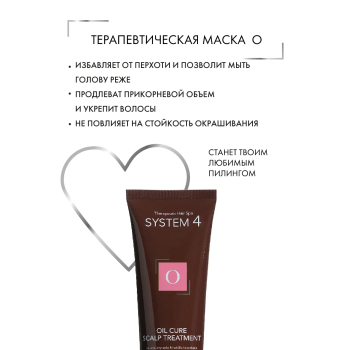 SIM SENSITIVE Маска-пилинг терапевтическая О для глубокого очищения кожи головы / SYSTEM 4, 75 мл, фото 3