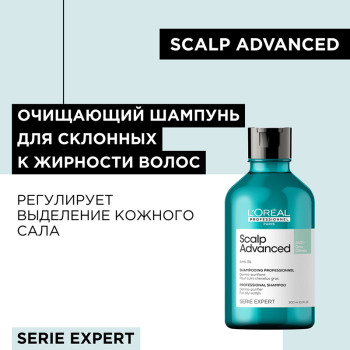 L OREAL PROFESSIONNEL Шампунь очищающий для волос склонных к жирности / SCALP ADVANCED 300 мл, фото 3